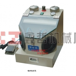 XZ-醫用筆試噴砂機，金銀首飾噴砂機，牙齒首飾噴砂機
