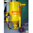 XZ-106P移動式開放式噴砂機,防腐除銹高壓噴砂機,防腐工程噴砂機,