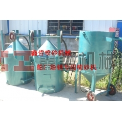 鋼結(jié)構(gòu)除銹噴砂機，工程防腐噴砂機，船廠防腐除銹噴砂機，寧波噴砂機