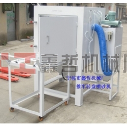 噴砂機(jī),1010推車轉(zhuǎn)盤噴砂機(jī),模具噴砂機(jī)